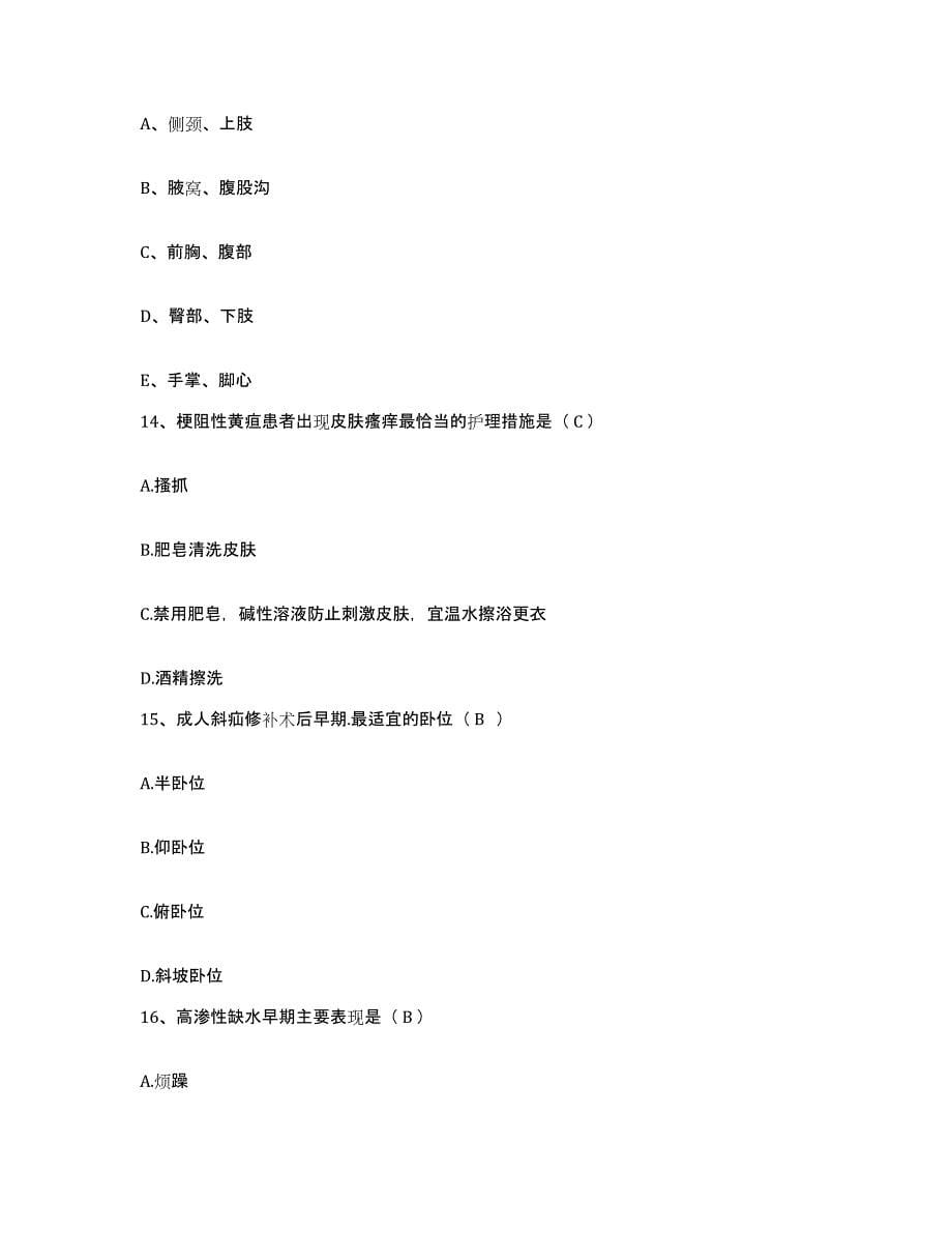 备考2025南京大学医学院第二附属医院南京大学医学院附属儿童医院江苏省第二红十字医院护士招聘强化训练试卷A卷附答案_第5页