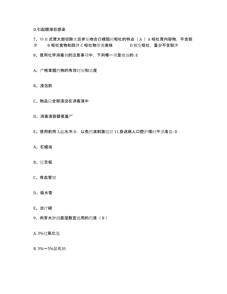 备考2025北京市海淀区北京水利医院护士招聘模拟考核试卷含答案_第3页