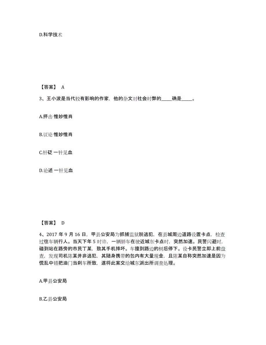 备考2025辽宁省阜新市太平区公安警务辅助人员招聘通关题库(附答案)_第2页