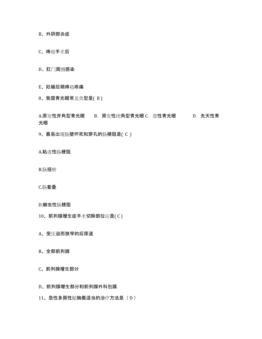 备考2025安徽省蚌埠市建工医院护士招聘自我提分评估(附答案)_第3页