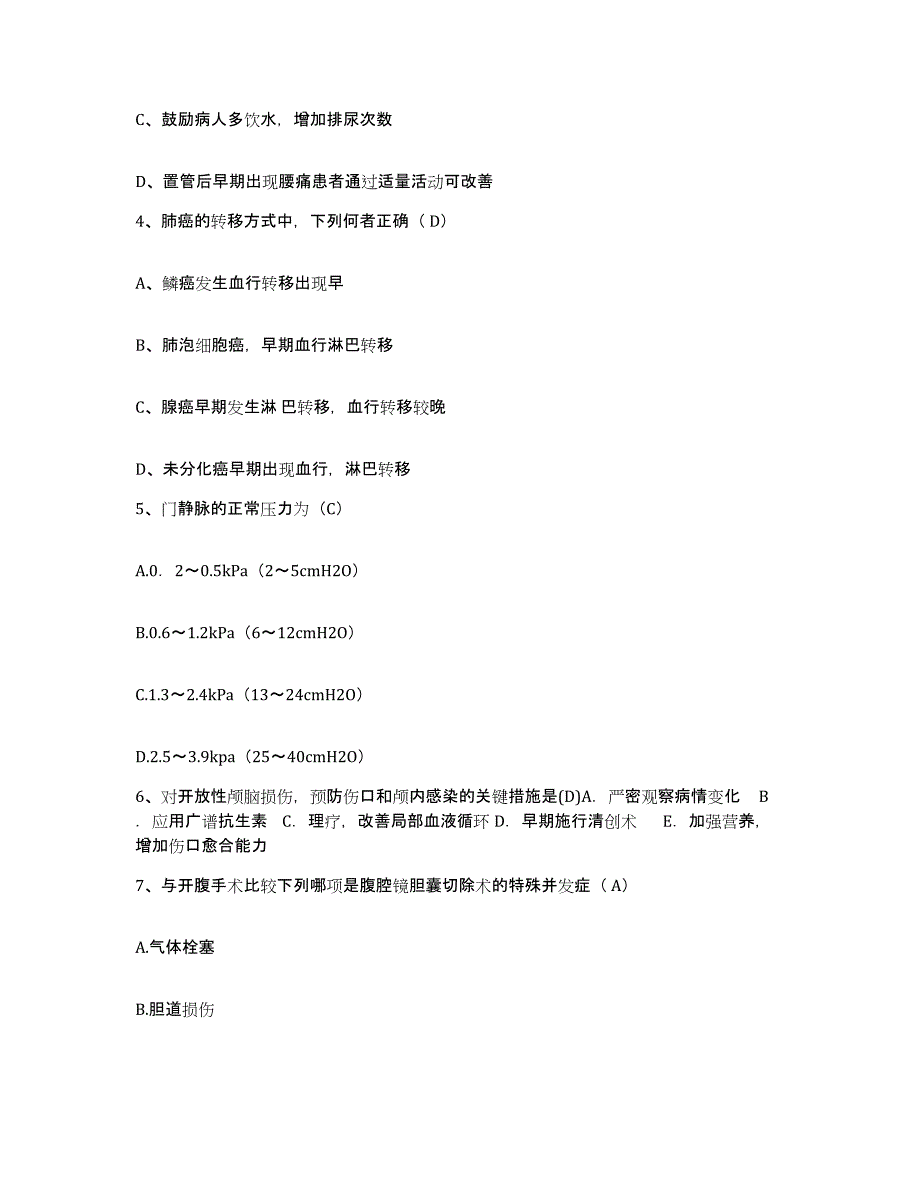 备考2025安徽省安庆市运输公司工人医院护士招聘每日一练试卷A卷含答案_第2页