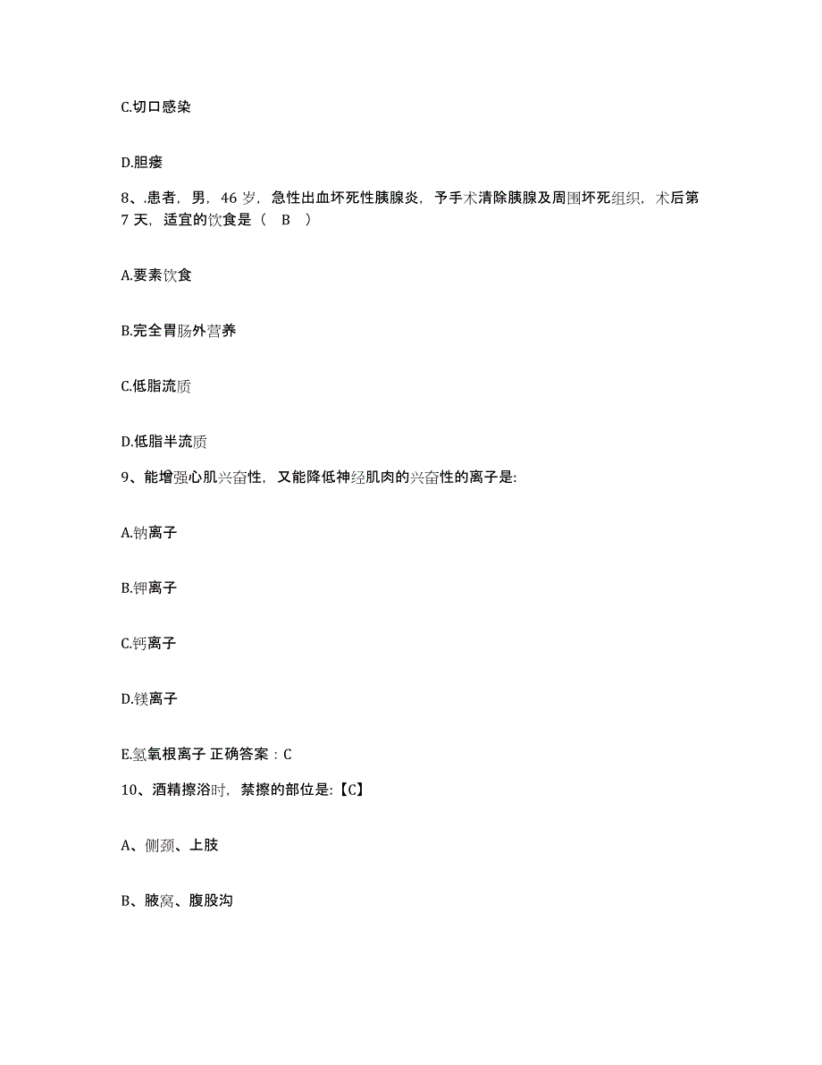 备考2025安徽省安庆市运输公司工人医院护士招聘每日一练试卷A卷含答案_第3页