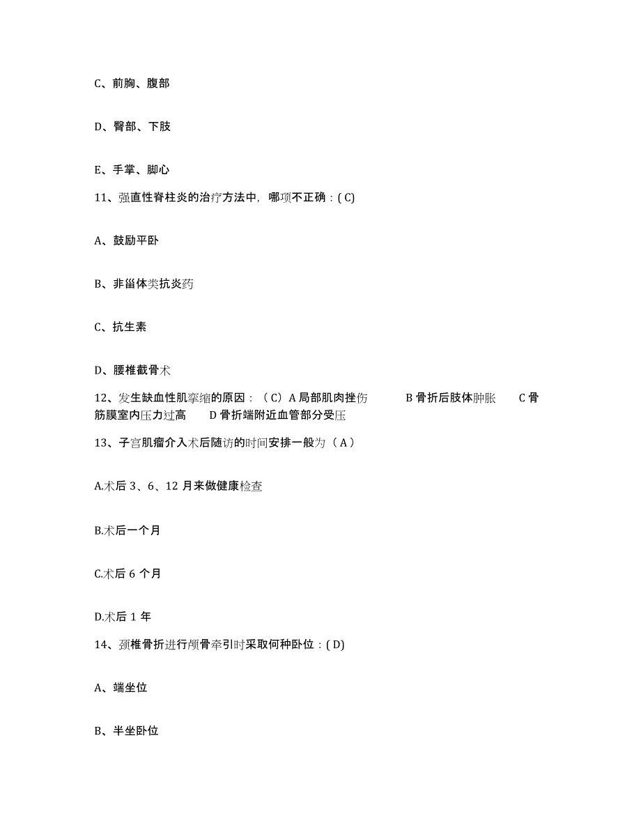 备考2025安徽省安庆市运输公司工人医院护士招聘每日一练试卷A卷含答案_第4页