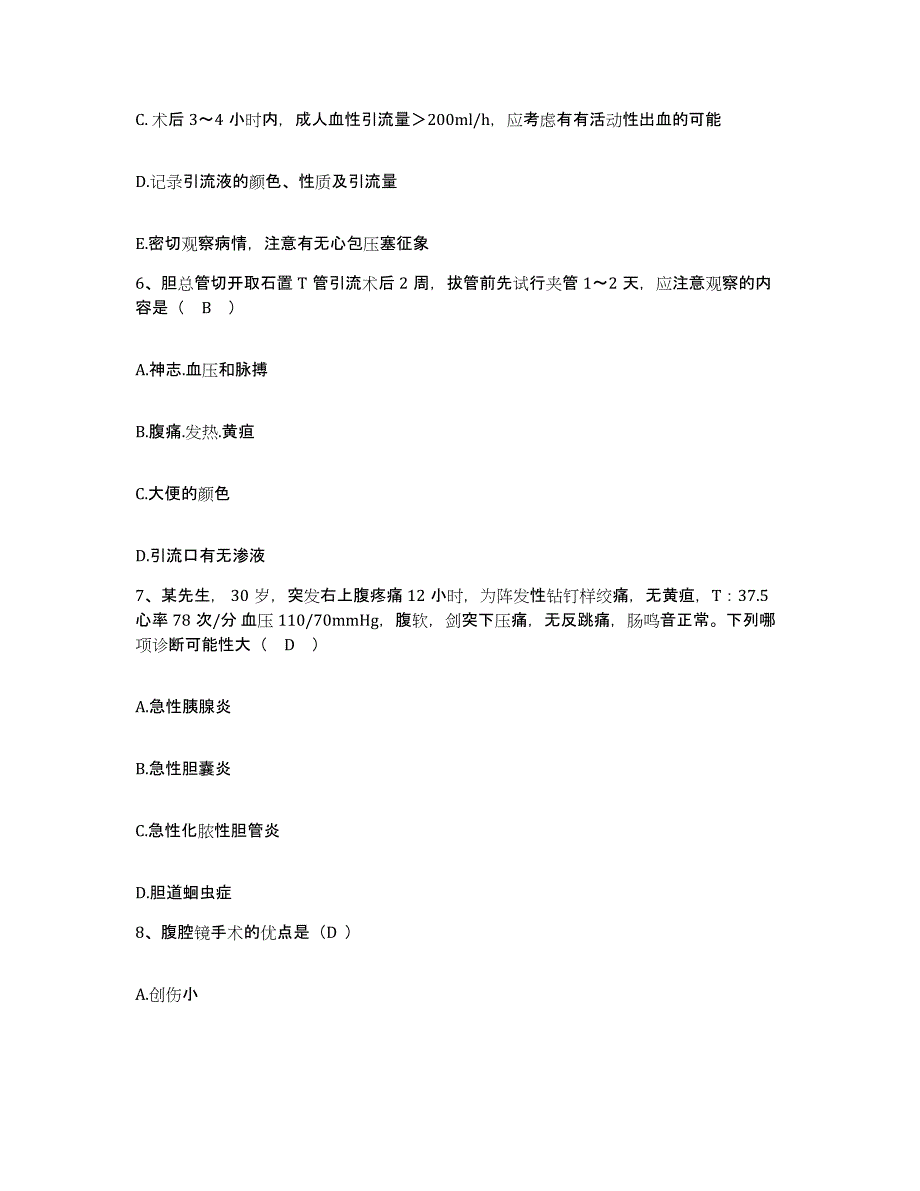 备考2025北京市丰台区华丰医院护士招聘题库附答案（典型题）_第4页