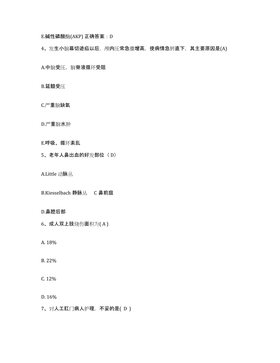 备考2025北京市昌平区北京小汤山医院护士招聘能力提升试卷A卷附答案_第2页