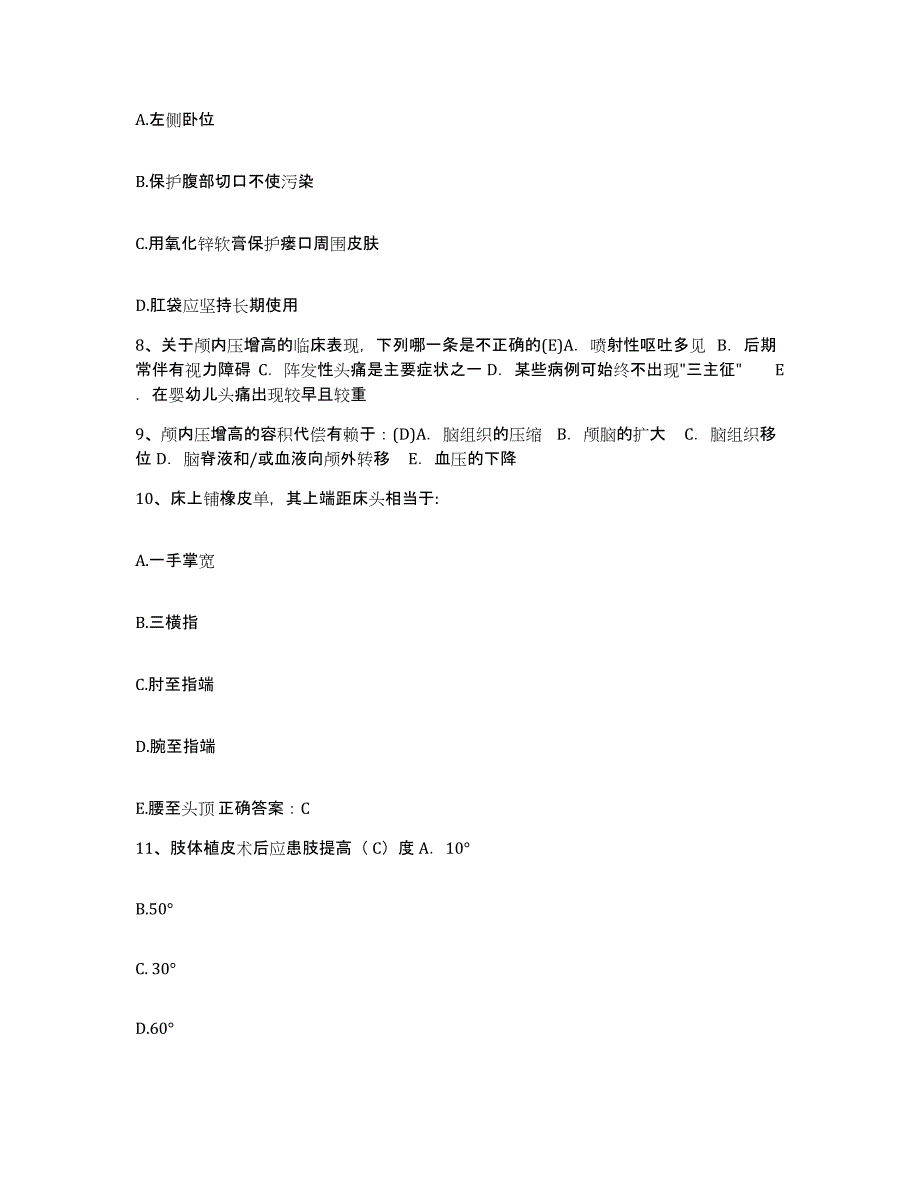 备考2025北京市昌平区北京小汤山医院护士招聘能力提升试卷A卷附答案_第3页