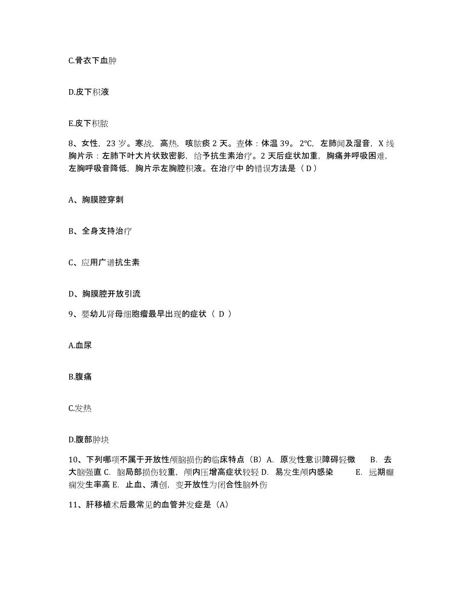 备考2025广东省南海市松岗医院护士招聘每日一练试卷B卷含答案_第3页