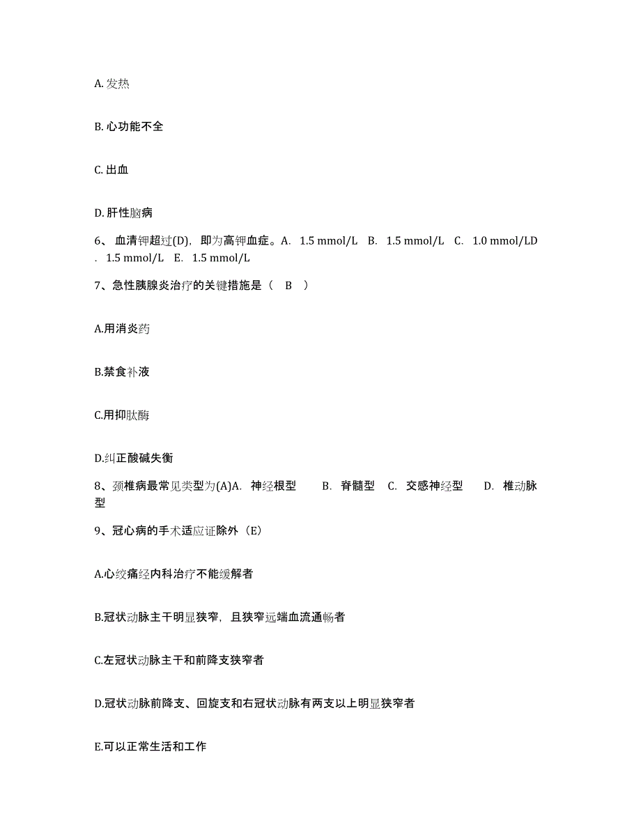 备考2025安徽省铜陵市铜陵有色金属公司第二职工医院护士招聘考前冲刺模拟试卷A卷含答案_第2页