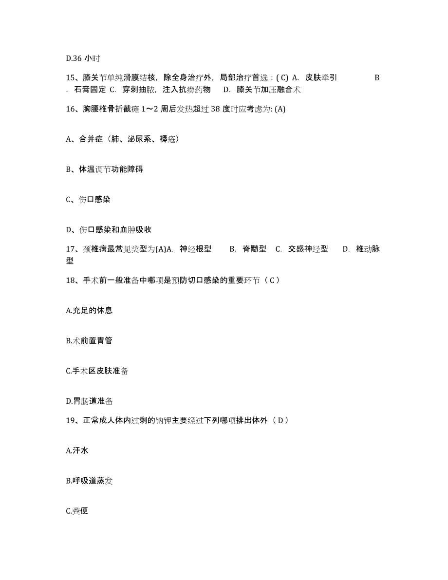 备考2025安徽省黄山市人民医院护士招聘自我检测试卷A卷附答案_第5页