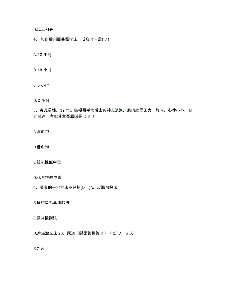 备考2025广东省东莞市桥头医院护士招聘通关提分题库及完整答案_第2页