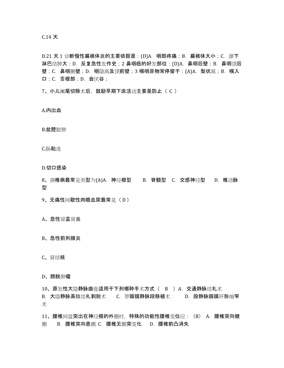 备考2025广东省东莞市桥头医院护士招聘通关提分题库及完整答案_第3页