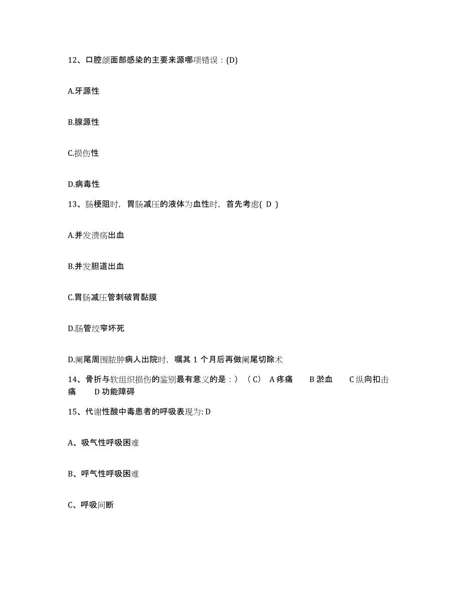 备考2025广东省东莞市桥头医院护士招聘通关提分题库及完整答案_第4页