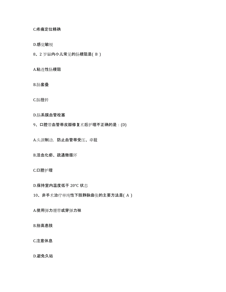 备考2025北京市朝阳区北京第一棉纺织厂职工医院护士招聘每日一练试卷B卷含答案_第3页