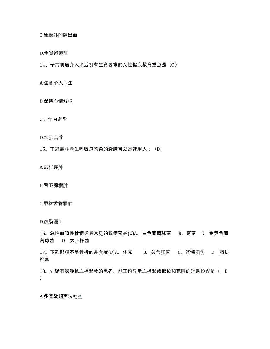 备考2025安徽省含山县人民医院护士招聘题库综合试卷B卷附答案_第4页