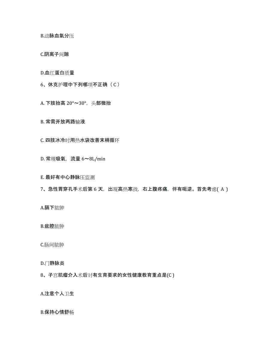 备考2025内蒙古扎兰屯市骨伤科医院护士招聘全真模拟考试试卷A卷含答案_第2页