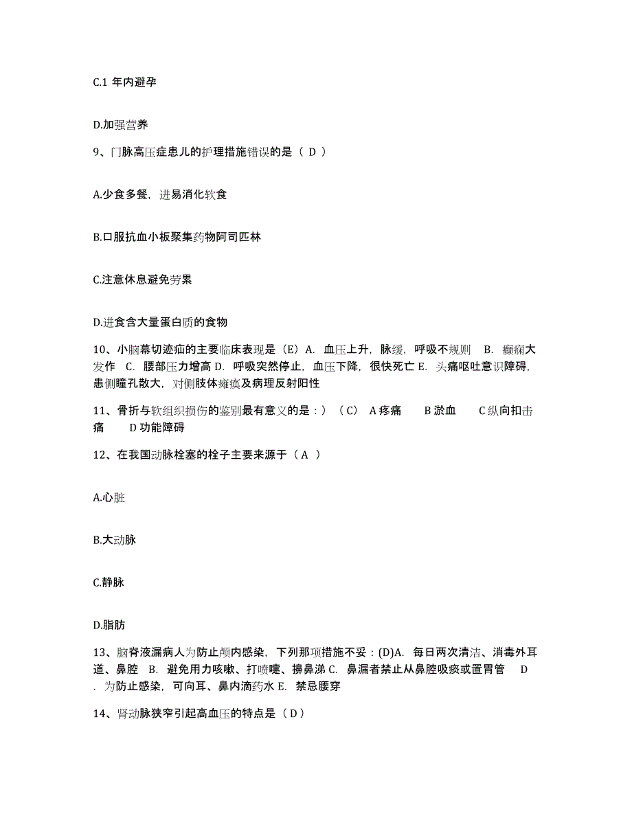 备考2025内蒙古扎兰屯市骨伤科医院护士招聘全真模拟考试试卷A卷含答案_第3页