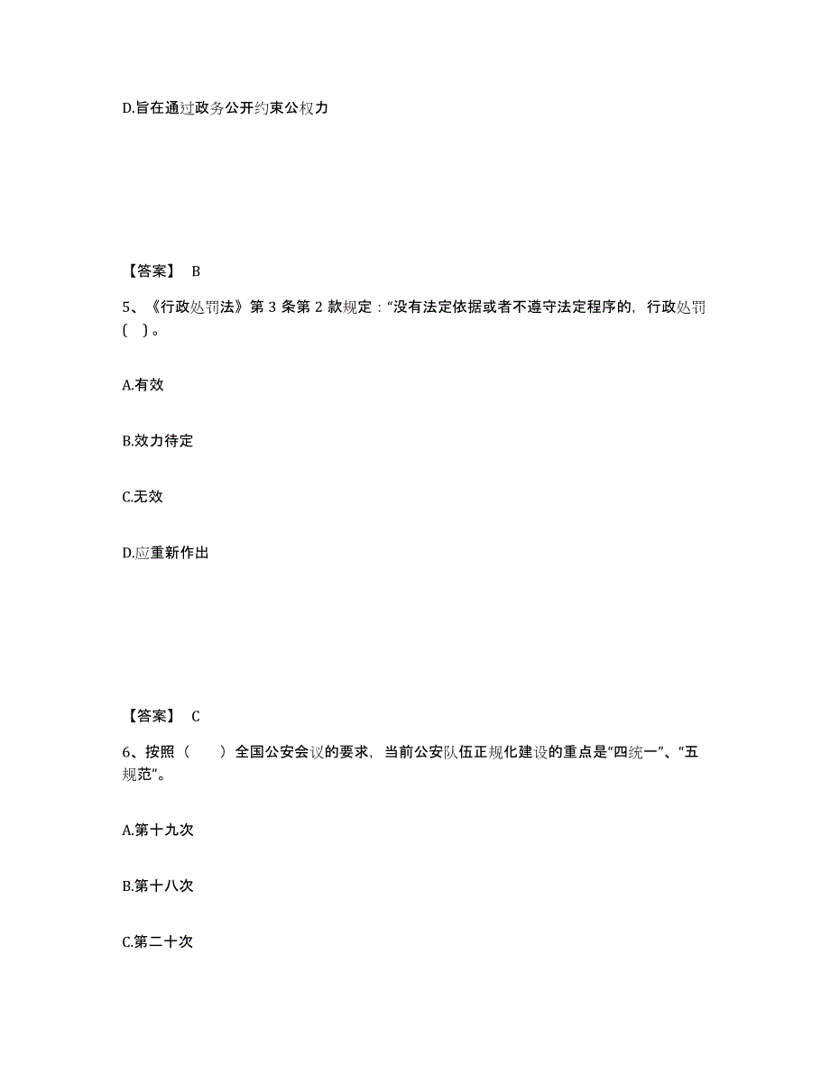 备考2025辽宁省营口市大石桥市公安警务辅助人员招聘综合练习试卷B卷附答案_第3页