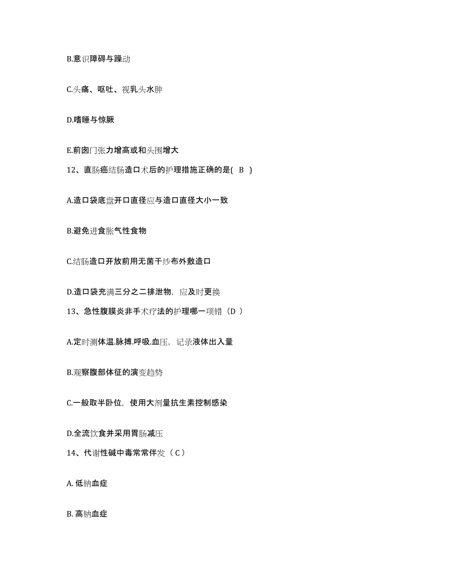 备考2025北京市朝阳区八里庄医院护士招聘模拟考试试卷A卷含答案_第4页