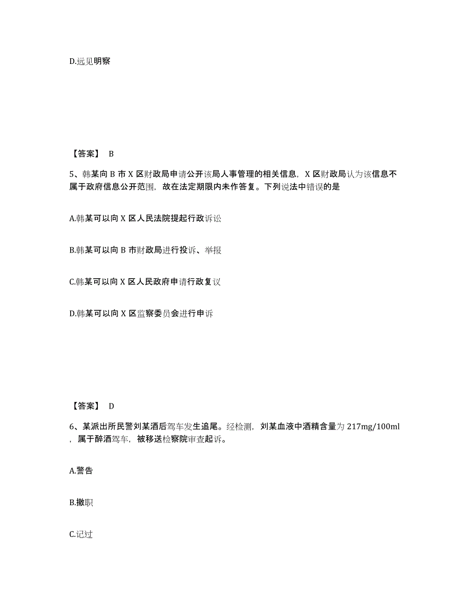 备考2025重庆市县铜梁县公安警务辅助人员招聘强化训练试卷B卷附答案_第3页