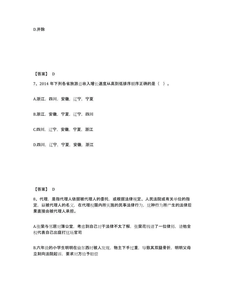 备考2025重庆市县铜梁县公安警务辅助人员招聘强化训练试卷B卷附答案_第4页