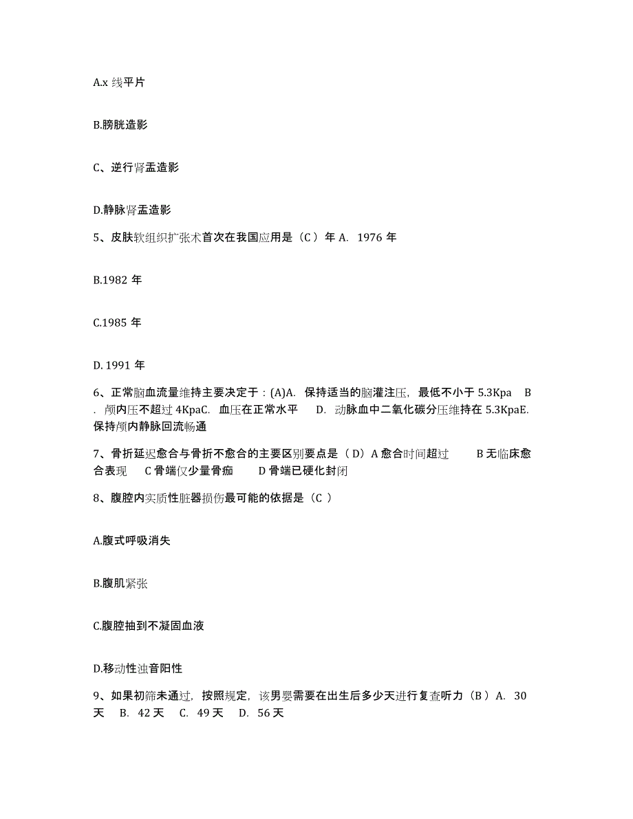 备考2025北京市海淀区北京中科院自动化研究所中自医院护士招聘能力提升试卷A卷附答案_第2页