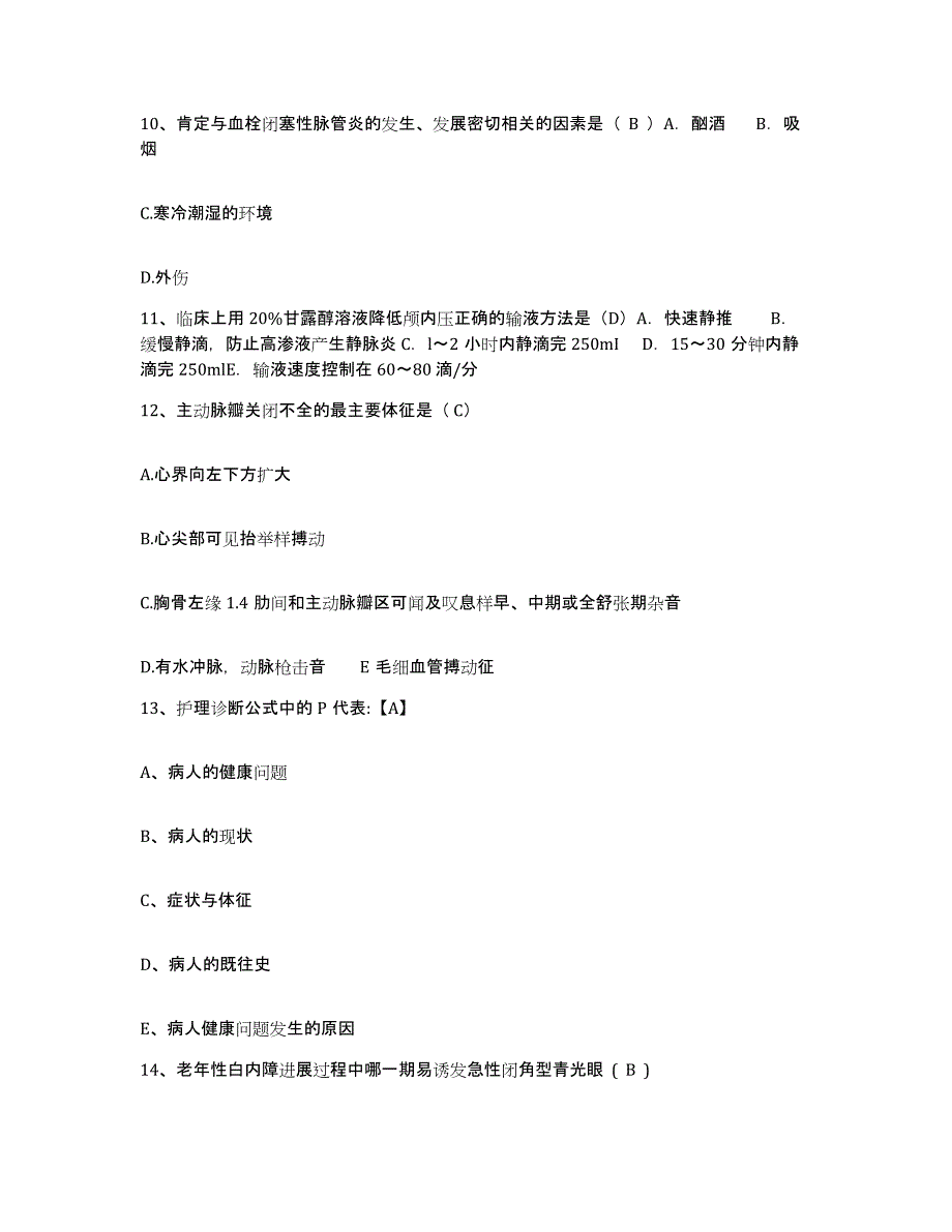 备考2025北京市海淀区北京中科院自动化研究所中自医院护士招聘能力提升试卷A卷附答案_第3页