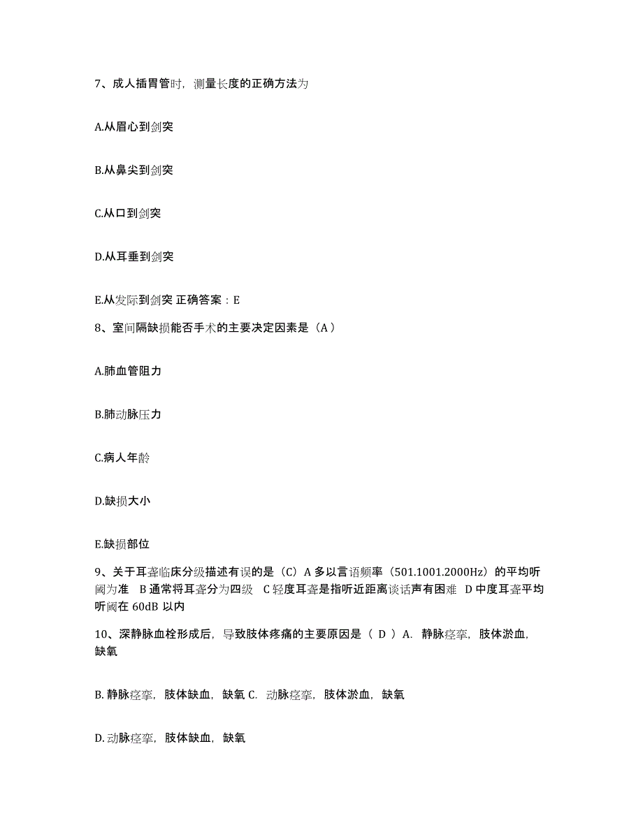 备考2025北京市海淀区北京大学医院护士招聘真题练习试卷A卷附答案_第3页