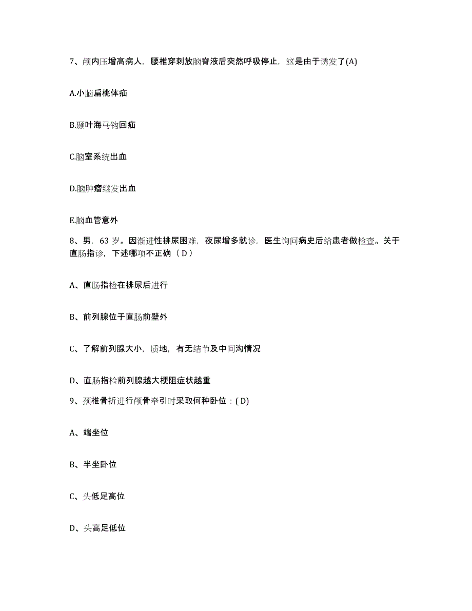 备考2025广东省交通医院护士招聘高分通关题库A4可打印版_第3页