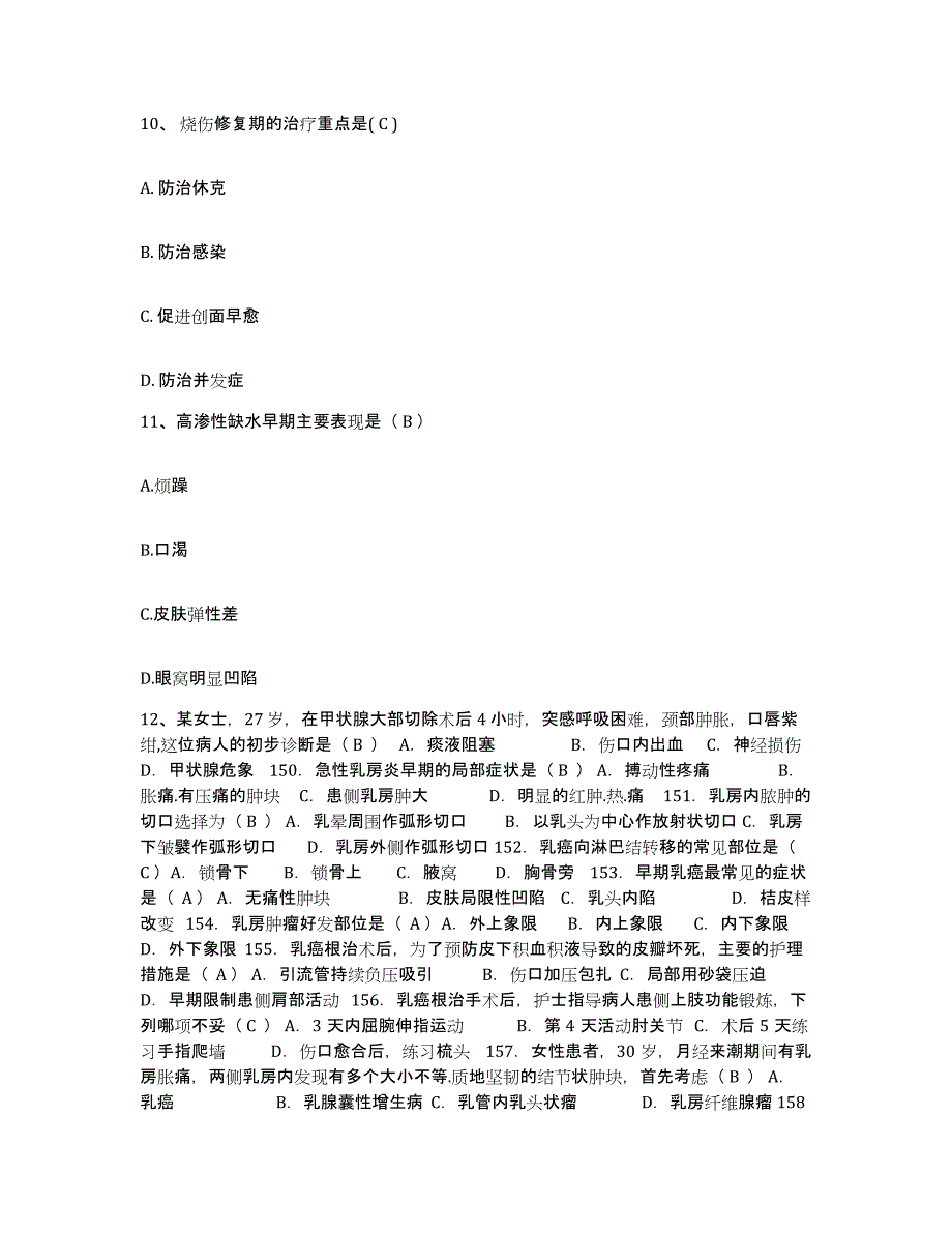 备考2025广东省交通医院护士招聘高分通关题库A4可打印版_第4页