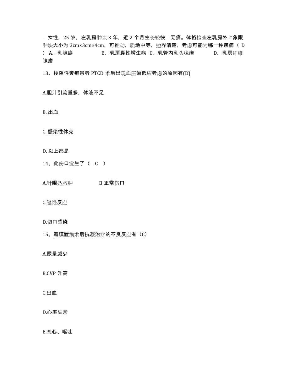 备考2025广东省交通医院护士招聘高分通关题库A4可打印版_第5页