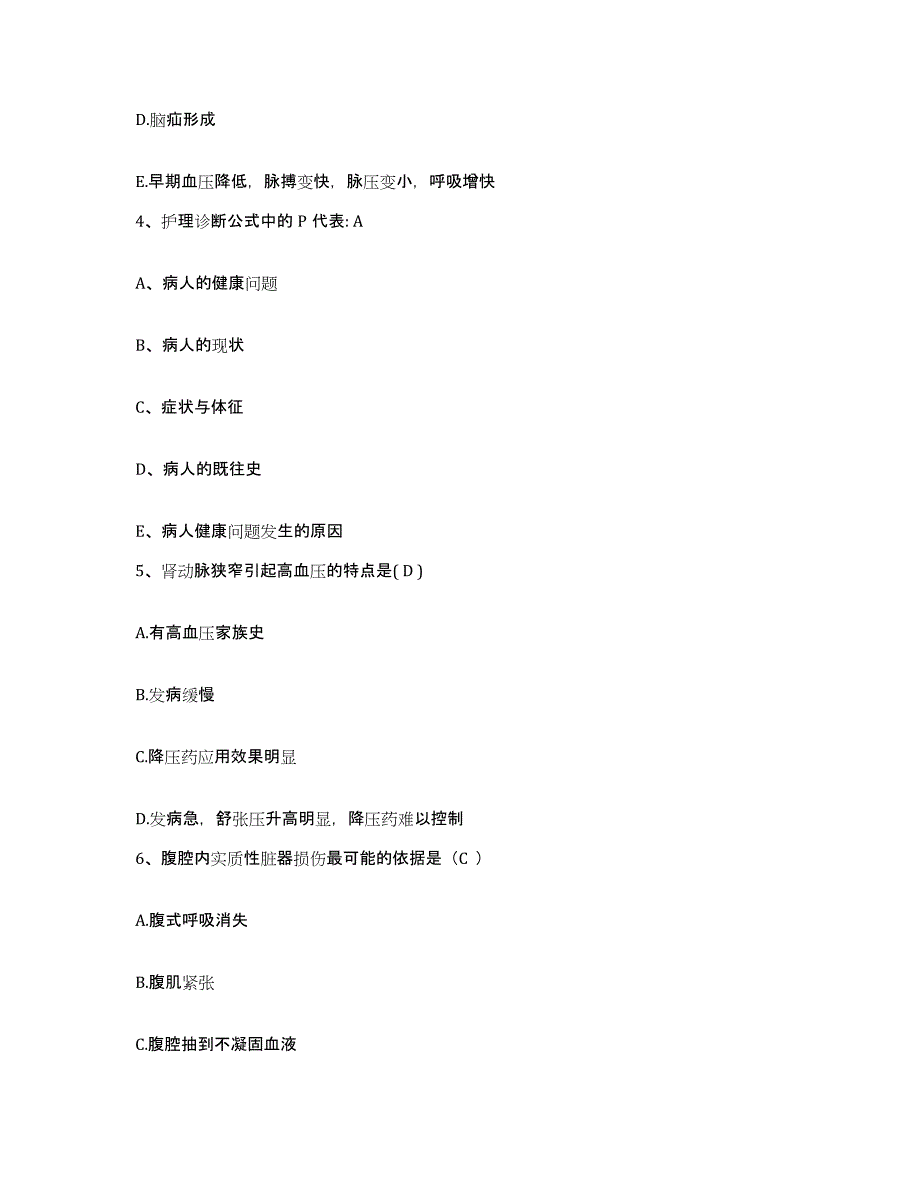 备考2025内蒙古杭锦旗蒙医院护士招聘考试题库_第2页