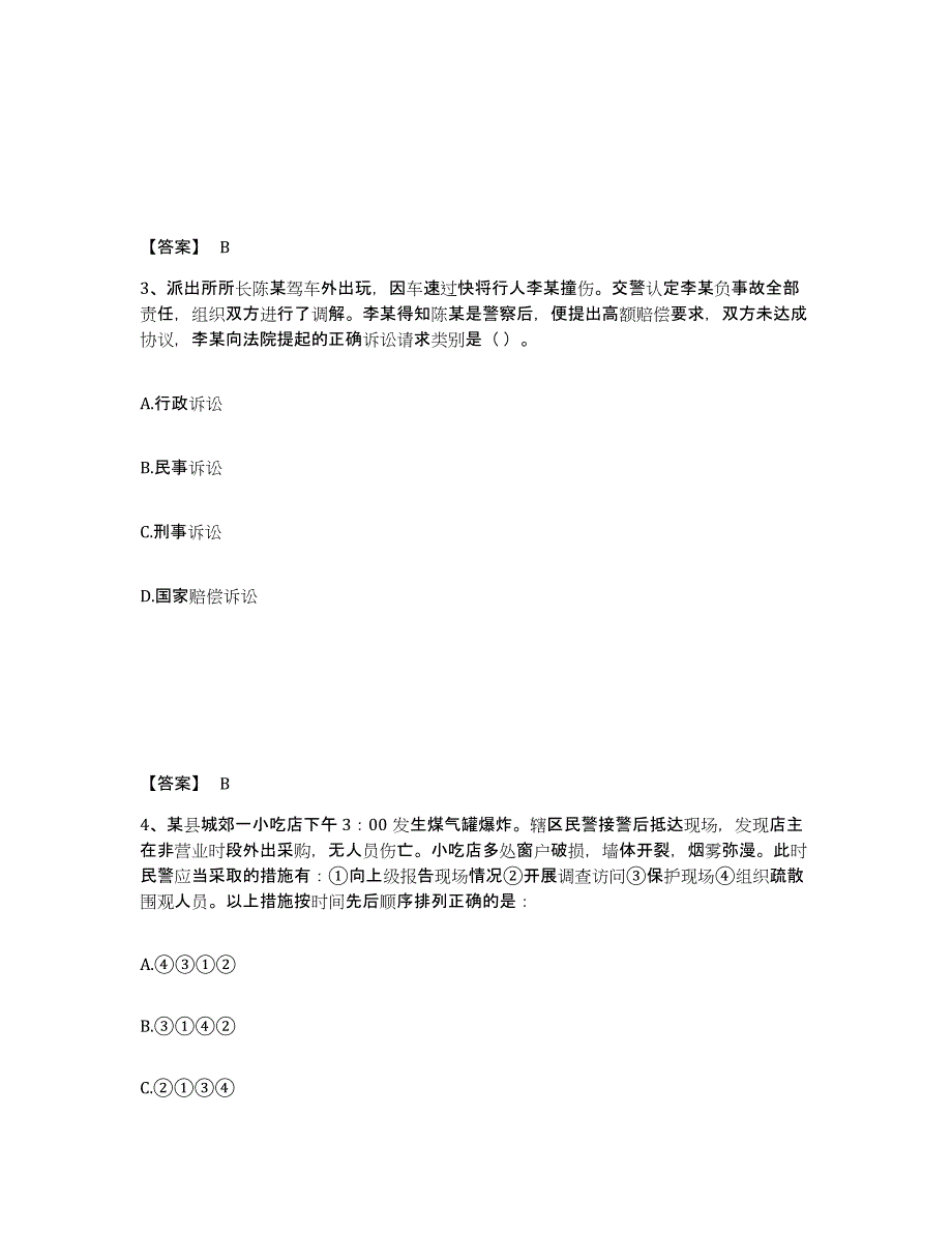 备考2025河南省濮阳市濮阳县公安警务辅助人员招聘自我检测试卷A卷附答案_第2页