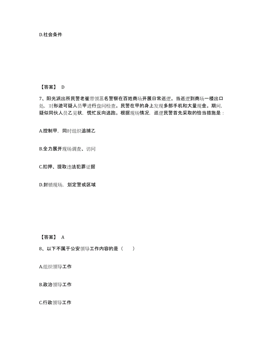 备考2025河南省濮阳市濮阳县公安警务辅助人员招聘自我检测试卷A卷附答案_第4页