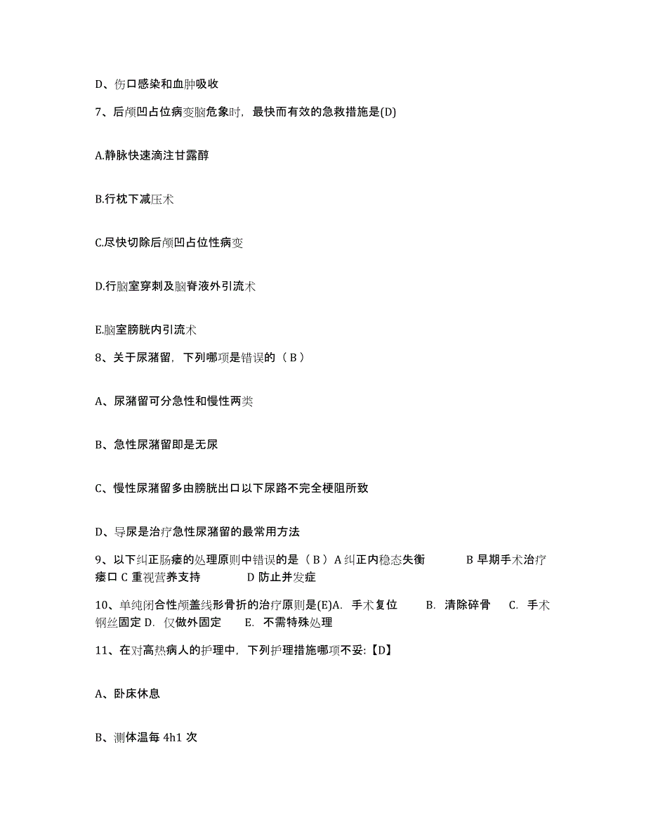 备考2025内蒙古呼伦贝尔莫力达瓦达翰尔族自治旗中蒙医院护士招聘强化训练试卷A卷附答案_第2页