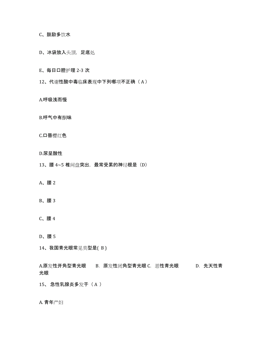 备考2025内蒙古呼伦贝尔莫力达瓦达翰尔族自治旗中蒙医院护士招聘强化训练试卷A卷附答案_第3页