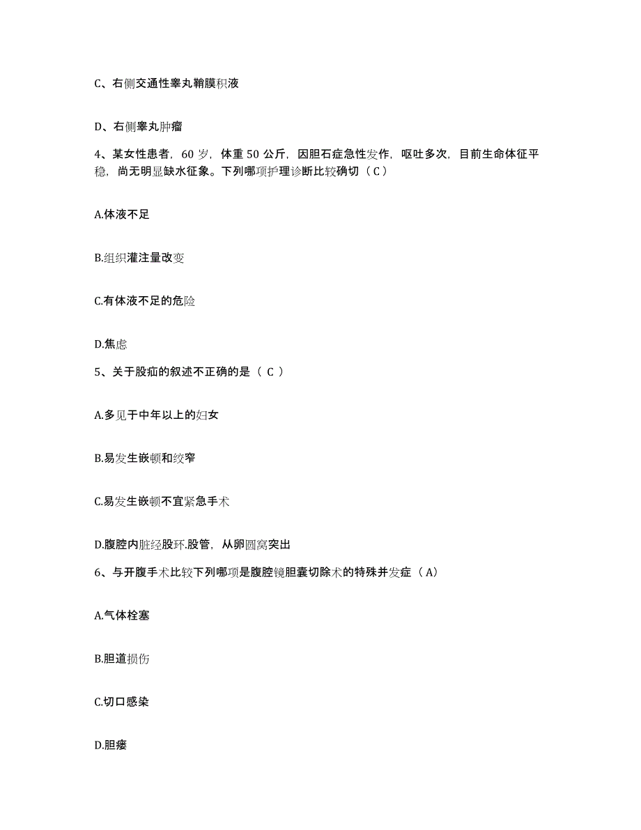 备考2025广东省佛山市第三人民医院护士招聘试题及答案_第2页