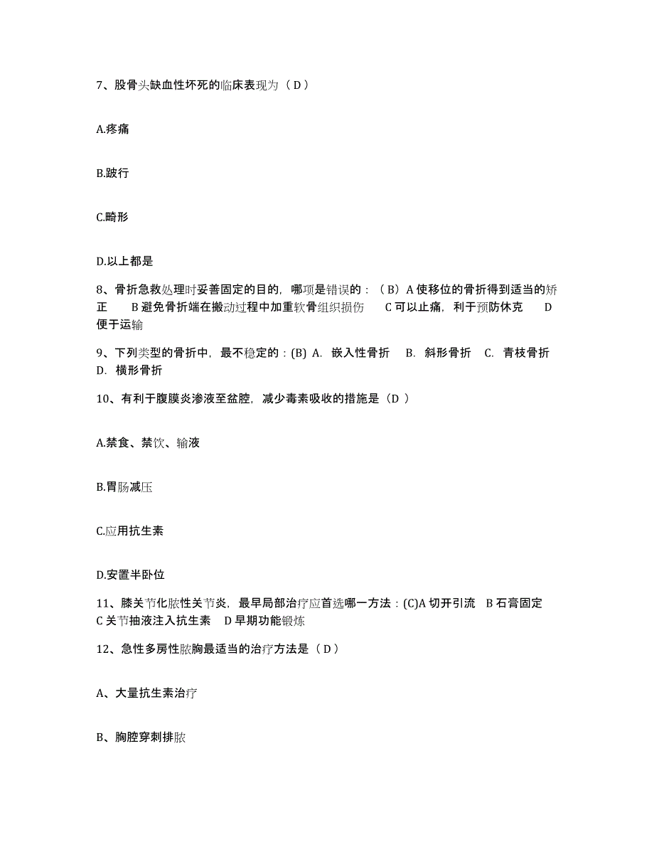 备考2025广东省佛山市第三人民医院护士招聘试题及答案_第3页