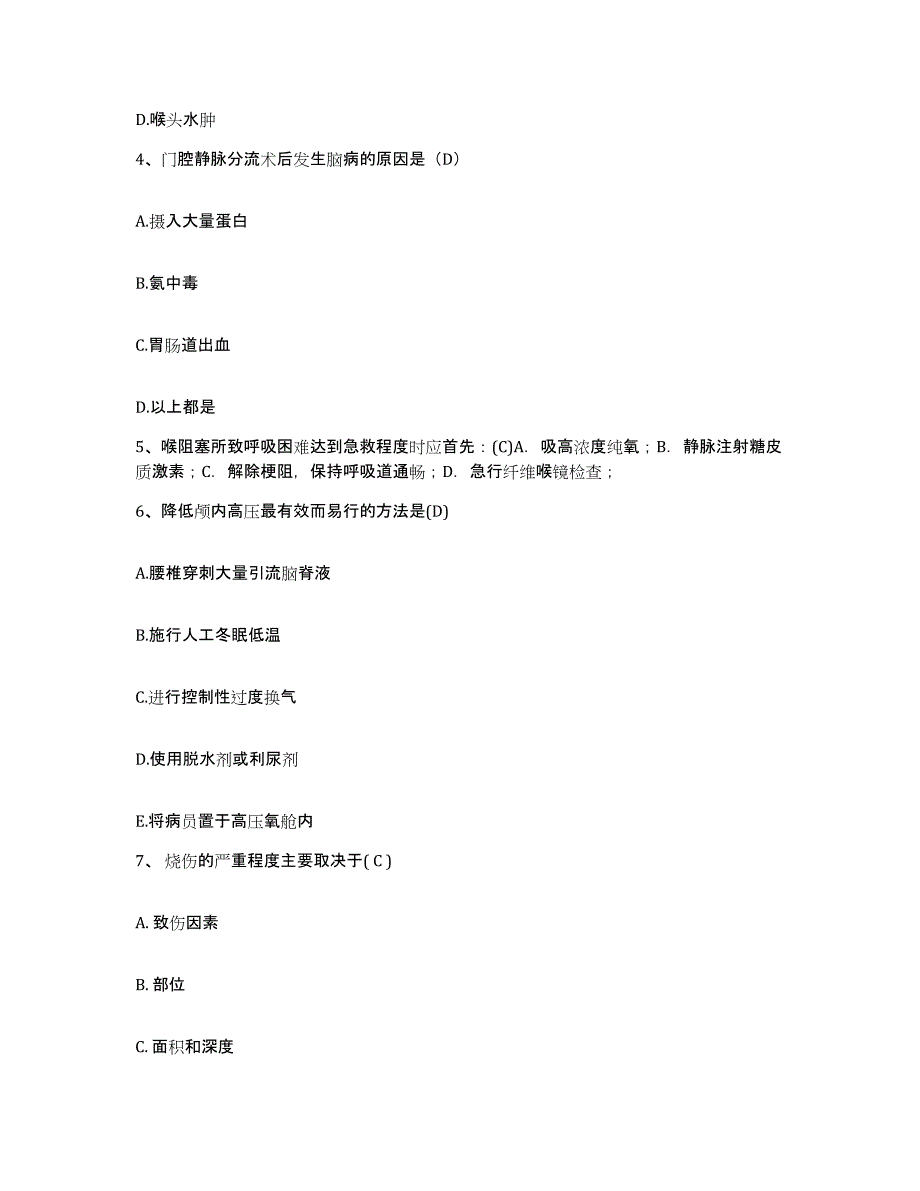 备考2025宁夏银川市新城区妇幼保健院护士招聘考前练习题及答案_第2页