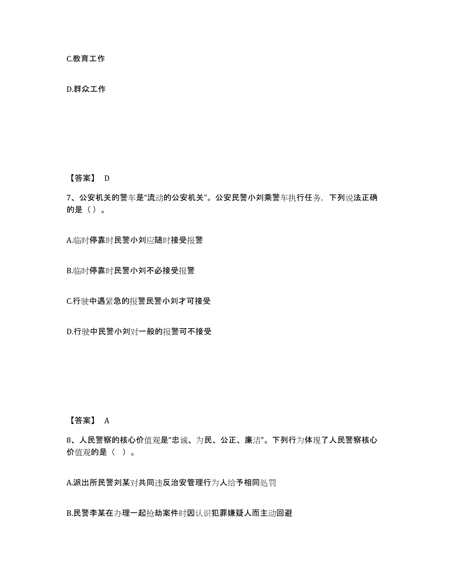 备考2025黑龙江省大兴安岭地区呼玛县公安警务辅助人员招聘高分通关题库A4可打印版_第4页