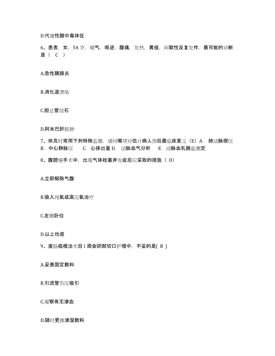 备考2025安徽省青阳县中医院护士招聘过关检测试卷A卷附答案_第3页