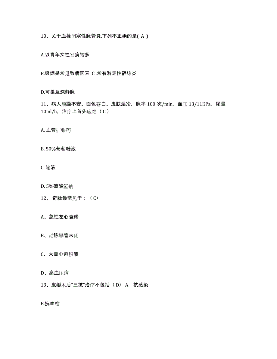 备考2025安徽省青阳县中医院护士招聘过关检测试卷A卷附答案_第4页