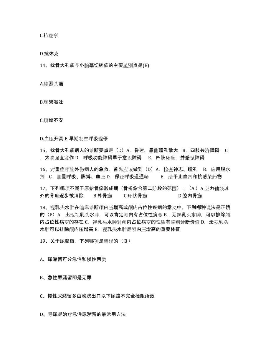 备考2025安徽省青阳县中医院护士招聘过关检测试卷A卷附答案_第5页