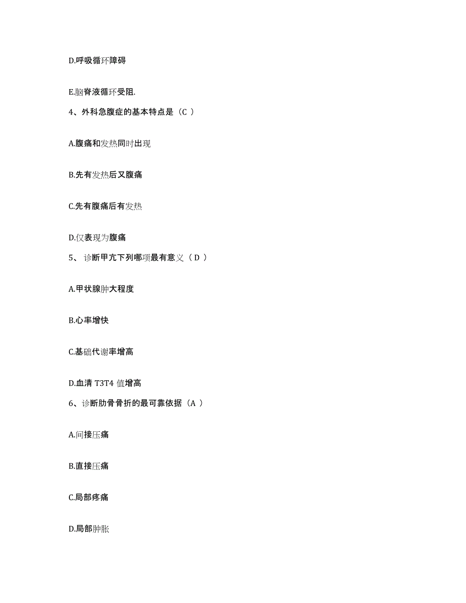 备考2025内蒙古林西县中蒙医院护士招聘模拟题库及答案_第2页