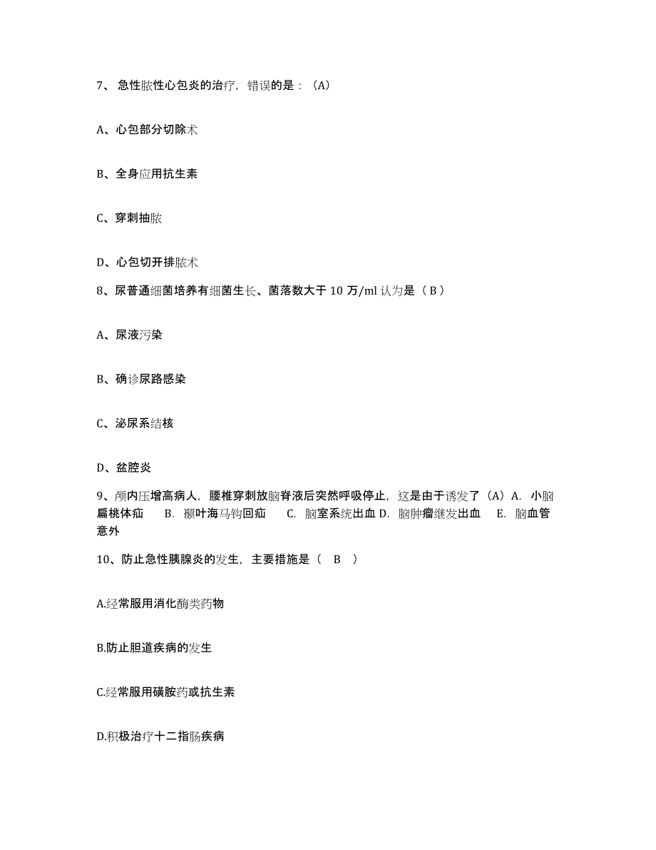 备考2025内蒙古林西县中蒙医院护士招聘模拟题库及答案_第3页