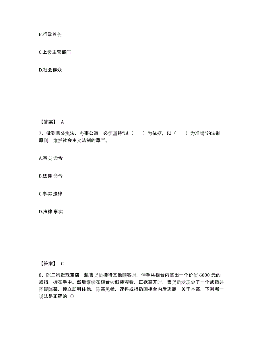 备考2025黑龙江省牡丹江市东安区公安警务辅助人员招聘综合练习试卷A卷附答案_第4页