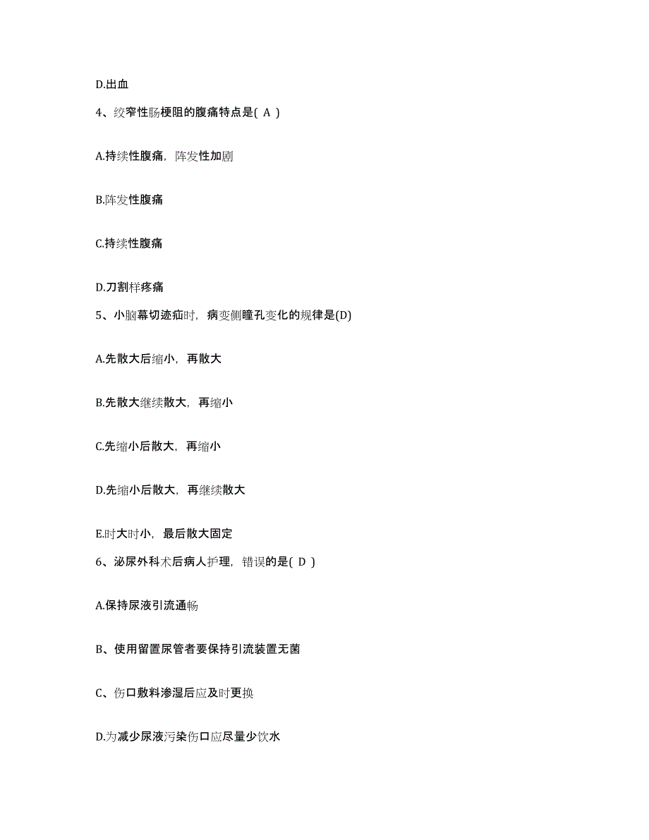 备考2025内蒙古北方重工业集团有限公司医院护士招聘题库检测试卷B卷附答案_第2页