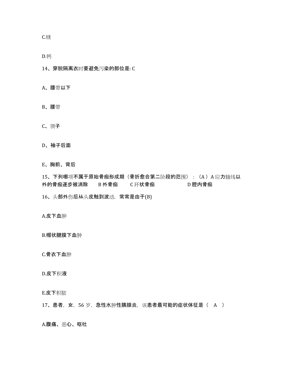 备考2025安徽省阜阳市涡阳县中医院护士招聘过关检测试卷B卷附答案_第4页