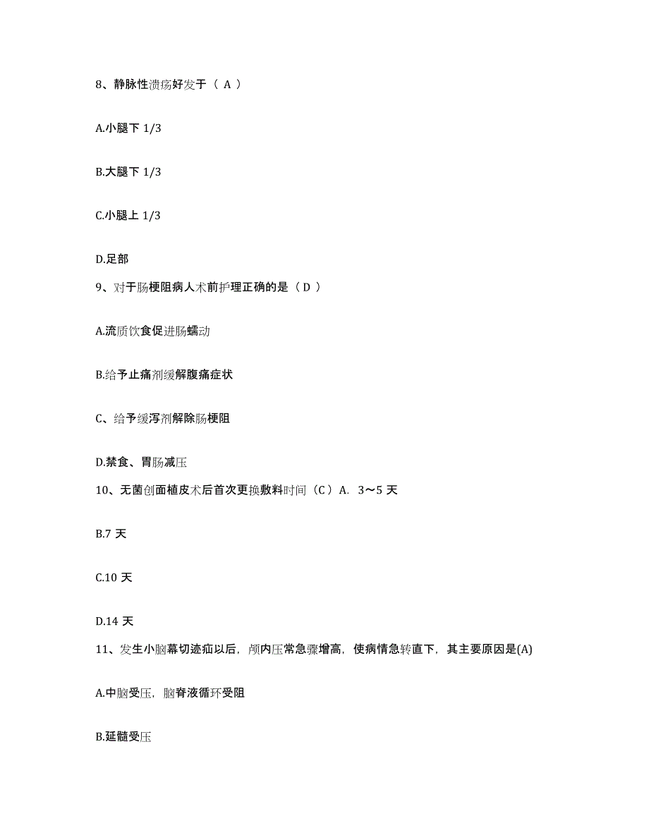 备考2025安徽省广德县桃州医院护士招聘押题练习试卷B卷附答案_第3页