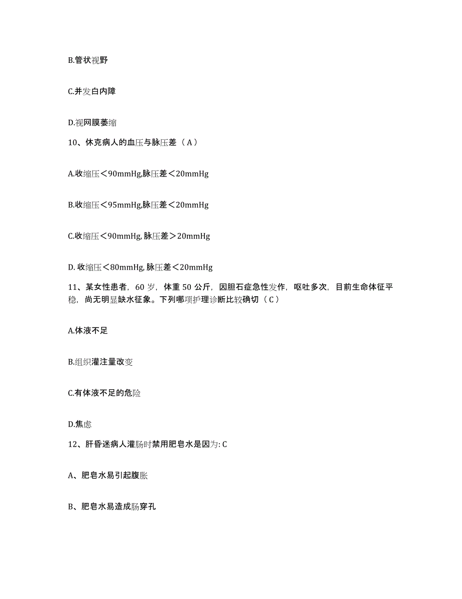 备考2025宁夏永宁县中医院护士招聘基础试题库和答案要点_第4页