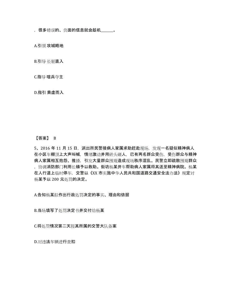 备考2025辽宁省葫芦岛市绥中县公安警务辅助人员招聘考前冲刺试卷B卷含答案_第3页